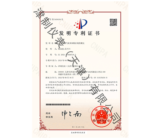 環(huán)境在線檢測(cè)儀發(fā)明專利.jpg